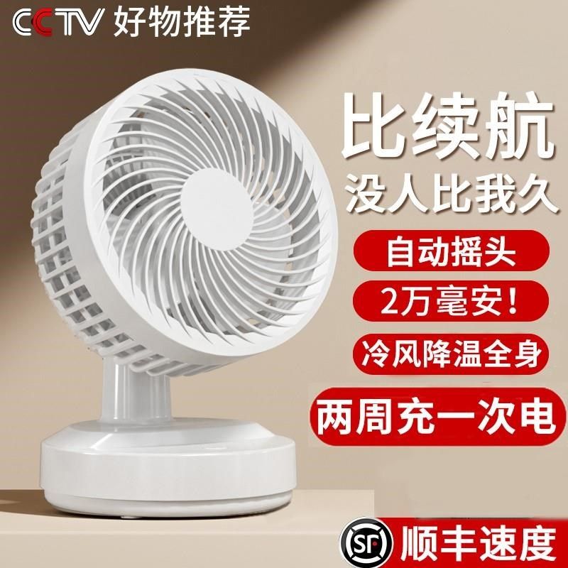 桌面电风扇办公室款小风扇小型台扇桌上充电超长续航台式无线静音