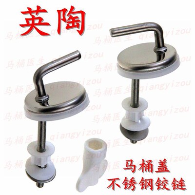 抽水马桶a水箱配件 适用英陶马桶盖铰链 座便器盖板不Y锈钢固定螺