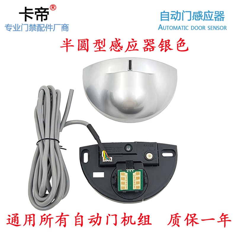 自动门平移门感应探头电动门感应器人体物体红外感应探头开关
