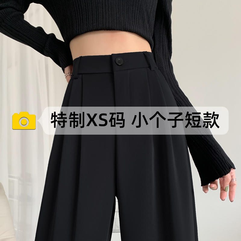 黑色西装阔腿裤女小个子裤子秋季高腰垂感150cm显高窄版直筒裤xs