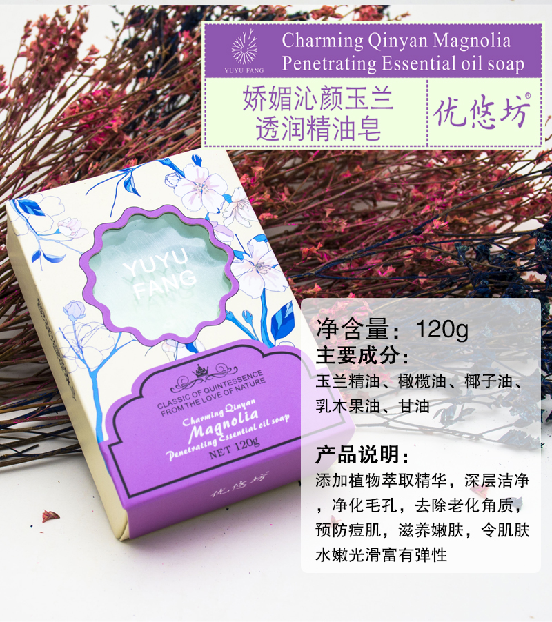 优悠坊国粹玫瑰精油皂香皂120g香味持久手工皂除螨控油肥皂超香