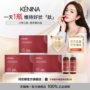 珂尼娜三参三肽营养素饮品