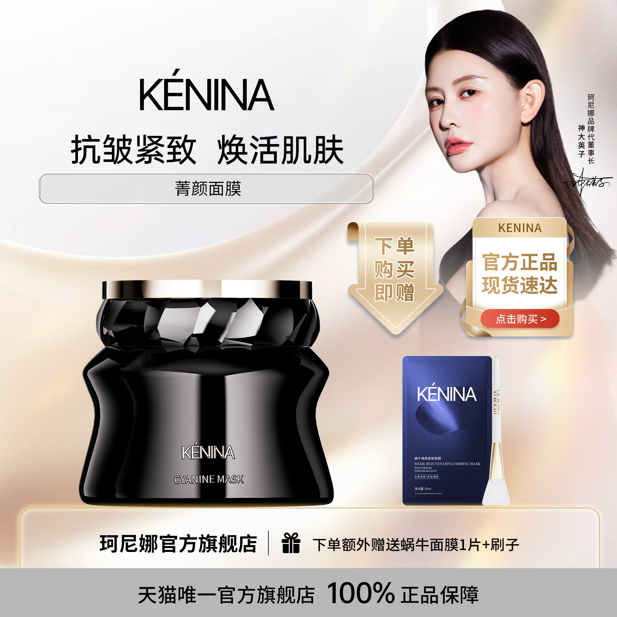 珂尼娜水嫩保湿抗皱紧致面膜