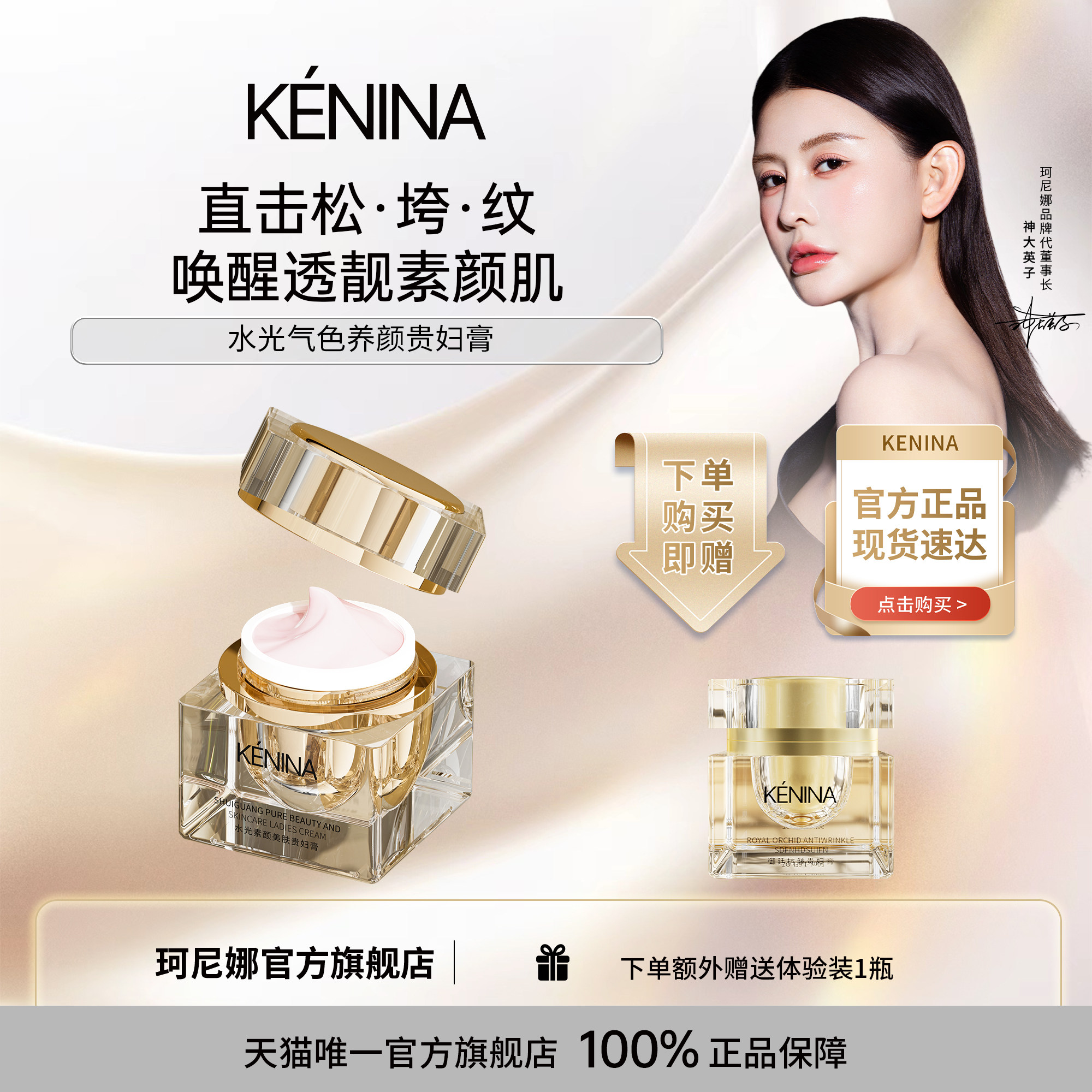 [吴宣仪同款]珂尼娜水光素颜遮瑕美颜保湿抗皱紧致提亮贵妇膏面霜