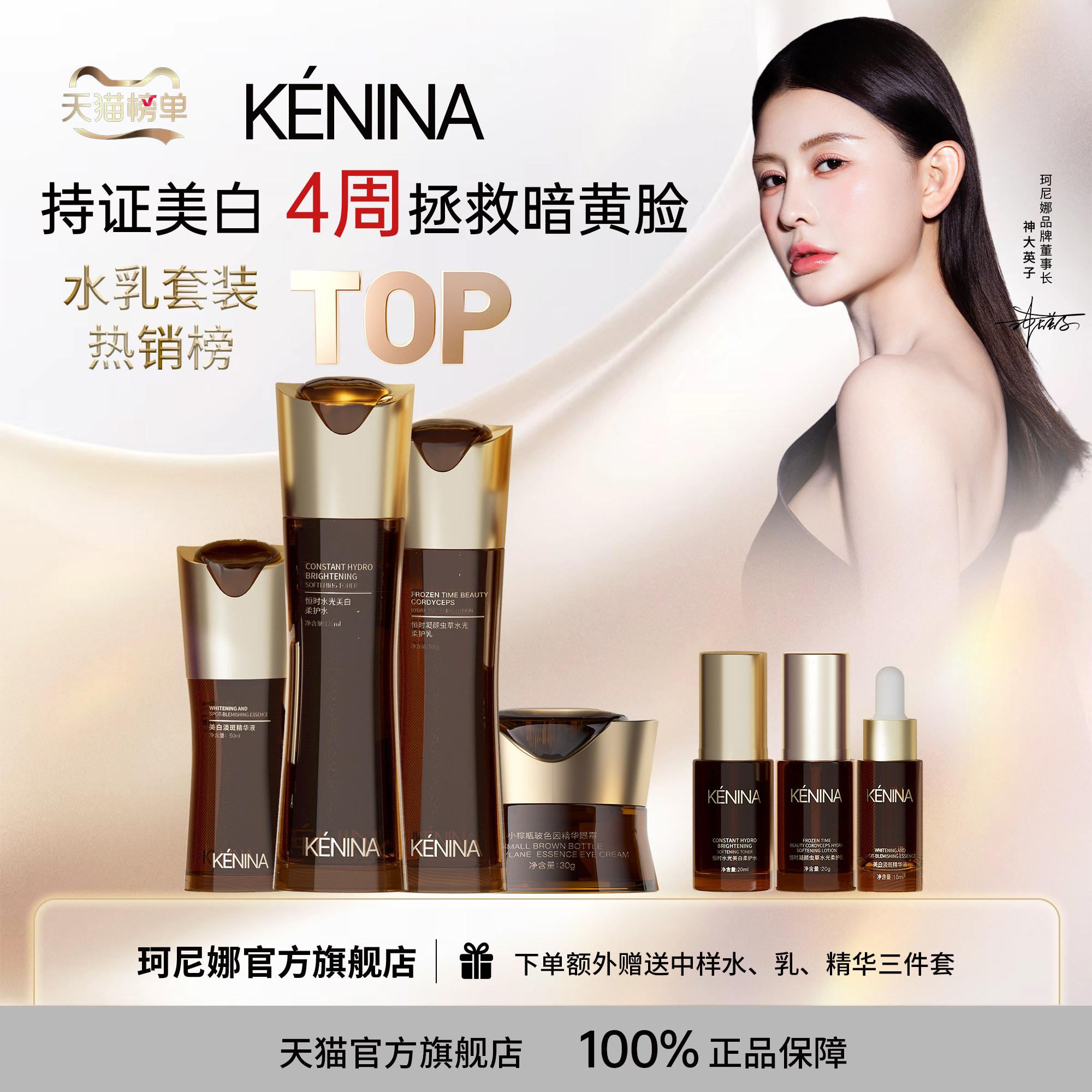 珂尼娜紧致抗皱美白淡斑护肤精华液水乳虫草眼霜套装