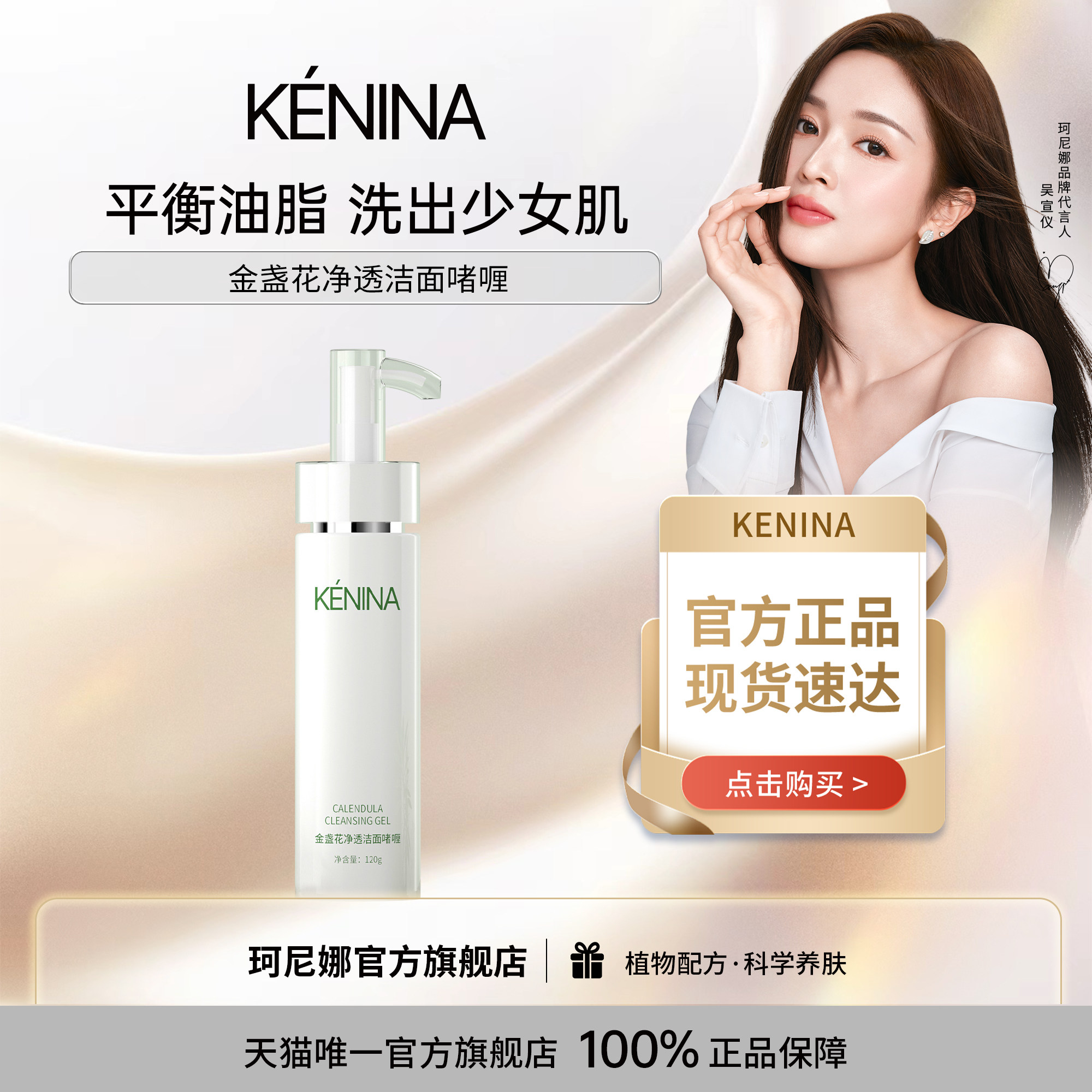 [吴宣仪同款]珂尼娜金盏花净透洁面啫喱洗面奶控油舒缓肌肤易冲洗,美容护肤/美体/精油,洁面,淘宝优惠券,粉丝福利购,淘宝优惠卷