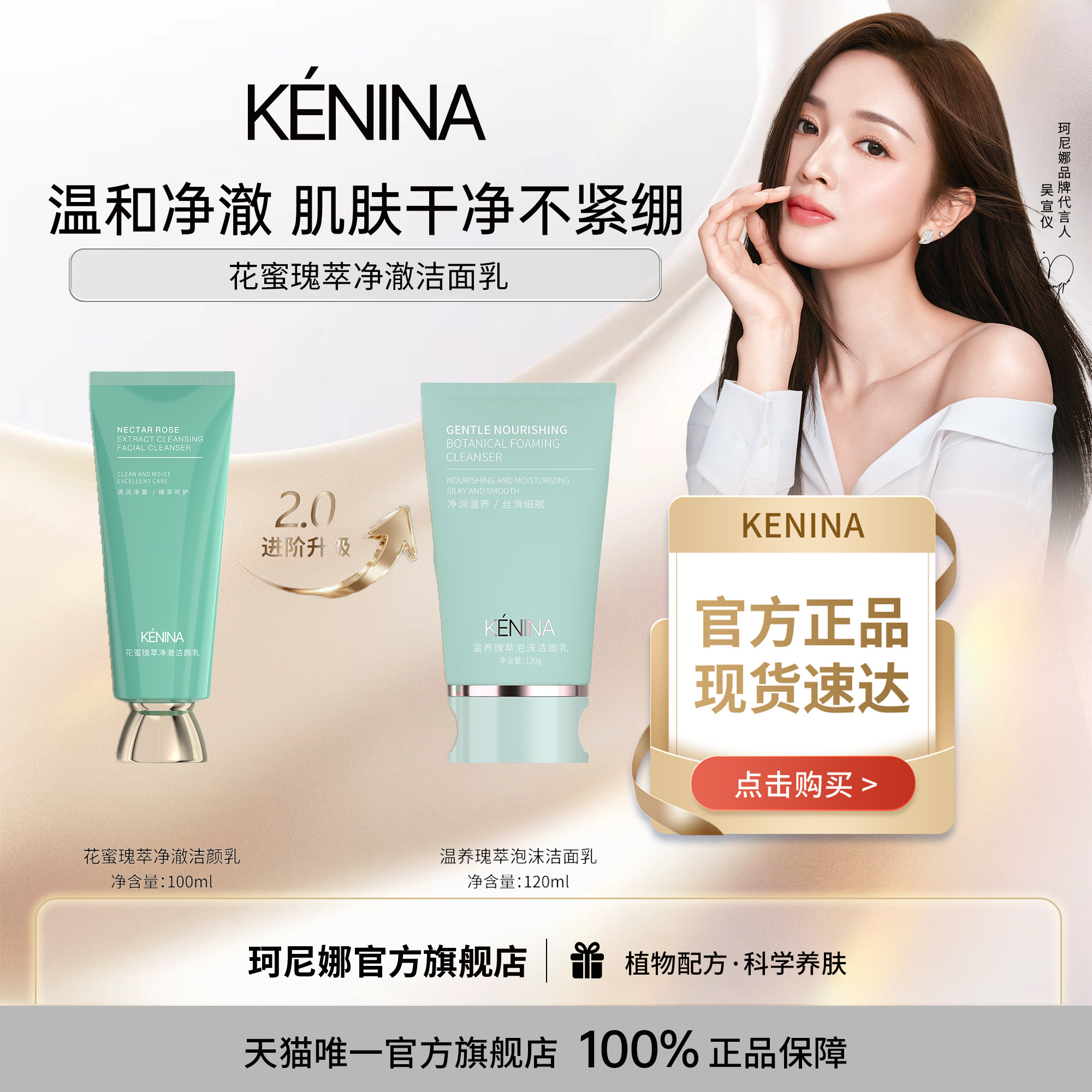 【吴宣仪同款】珂尼娜花蜜洗面奶洗卸合一保湿清洁温和净澈洁面乳
