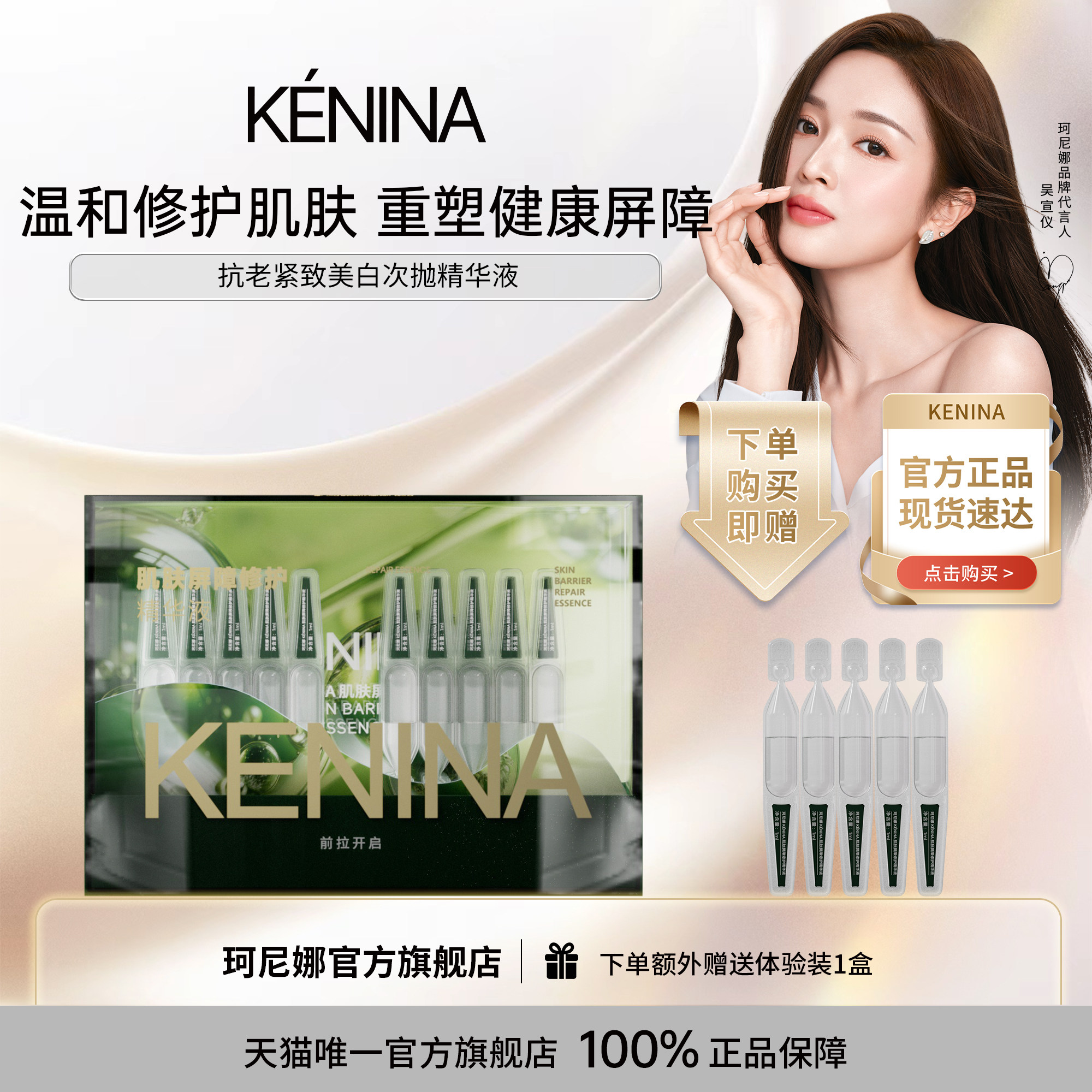 [吴宣仪同款]珂尼娜敏感肌肌肤补水提亮肤色修护精华液次抛