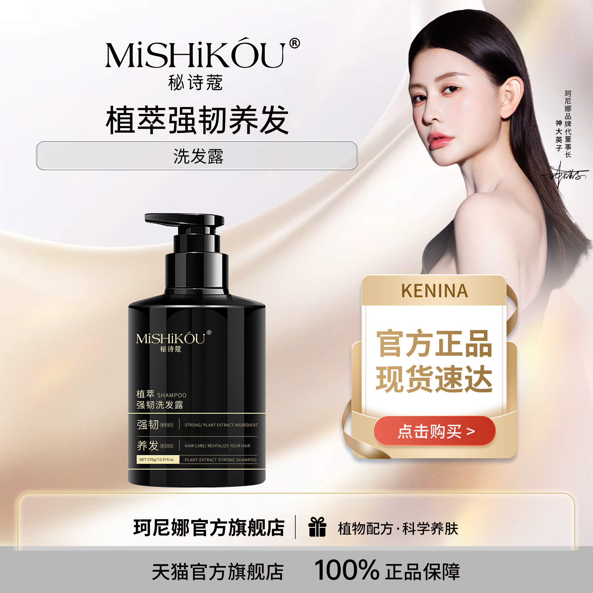 珂尼娜秘诗蔻植萃强韧洗发露