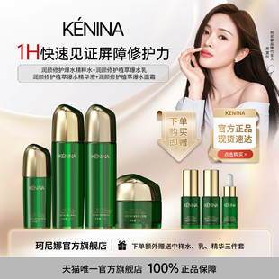 【吴宣仪同款】珂尼娜爆水爽肤精华水乳面霜补水修护舒缓护肤套装