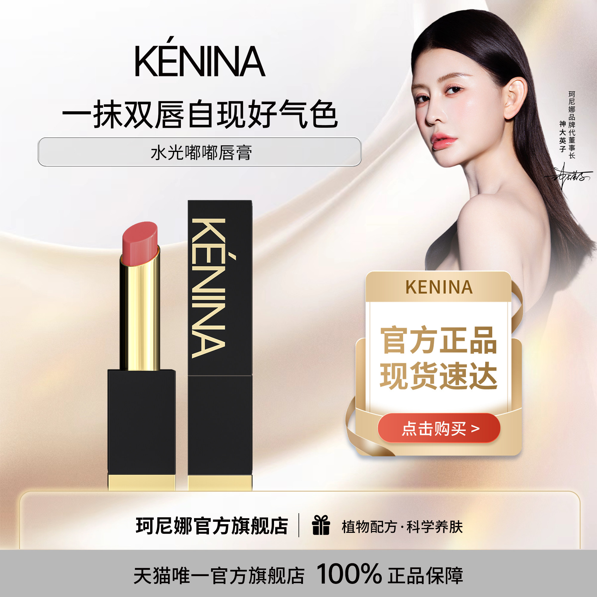 珂尼娜水光嘟嘟仿生膜口红保湿滋润显白润唇膏莹亮唇色唇纹