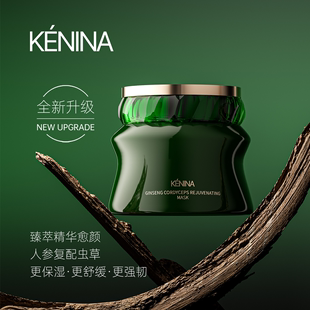 全新升级 人参虫草焕颜面膜 珂尼娜KENINA