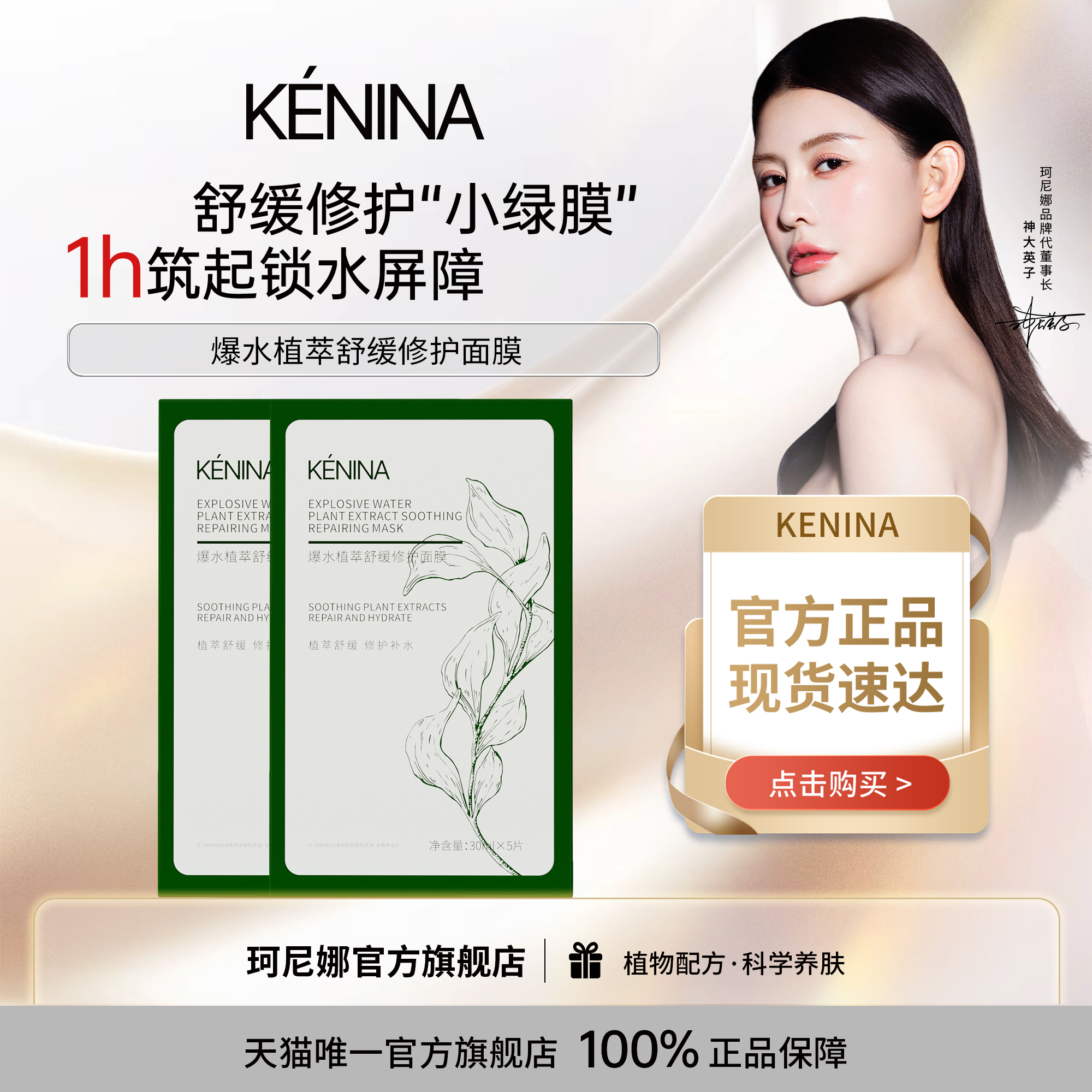 珂尼娜保湿补水舒缓修护面膜