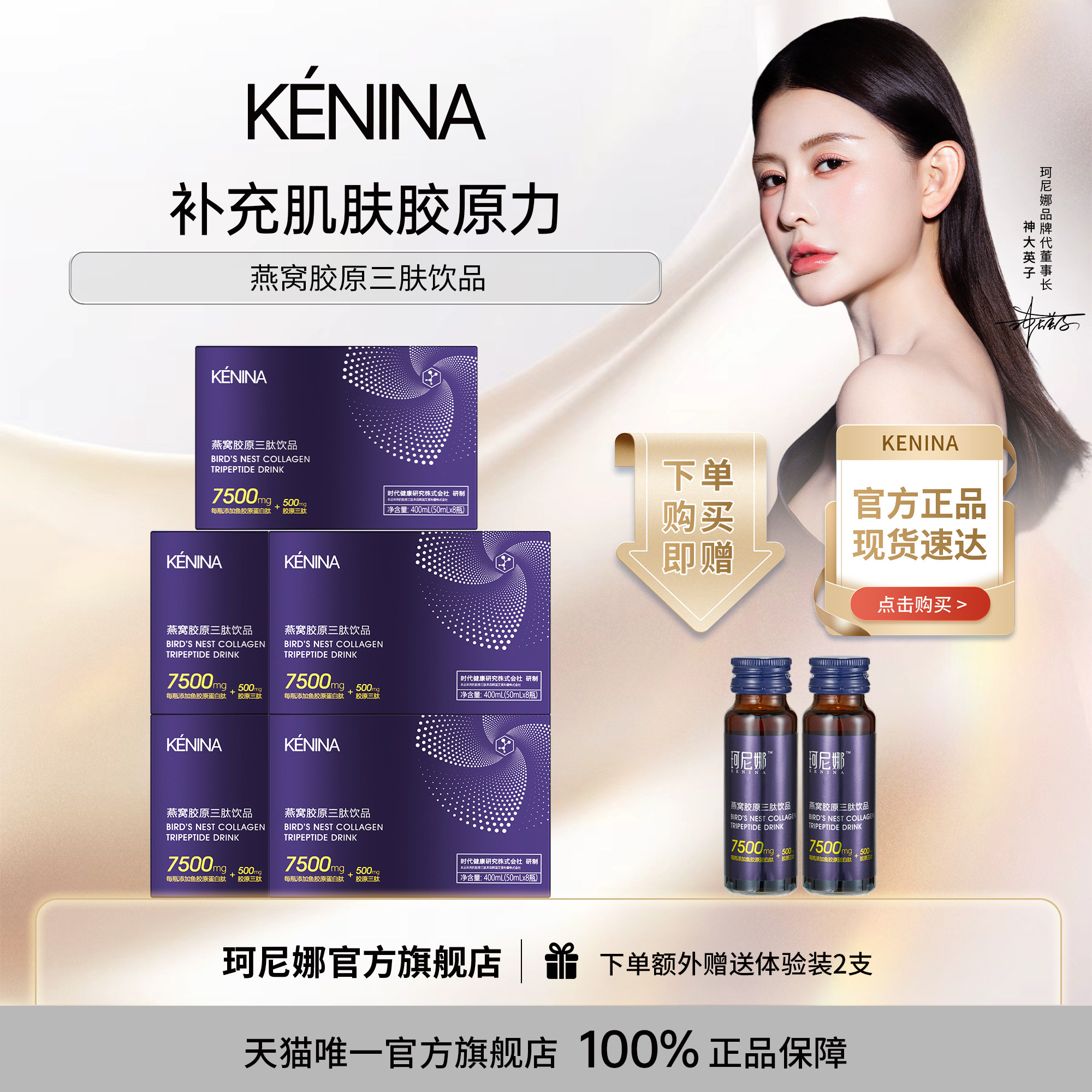 珂尼娜燕窝胶原三肽饮品