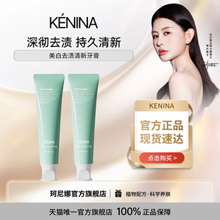 珂尼娜焕齿白牙美白去黄减少牙垢牙渍清新牙膏