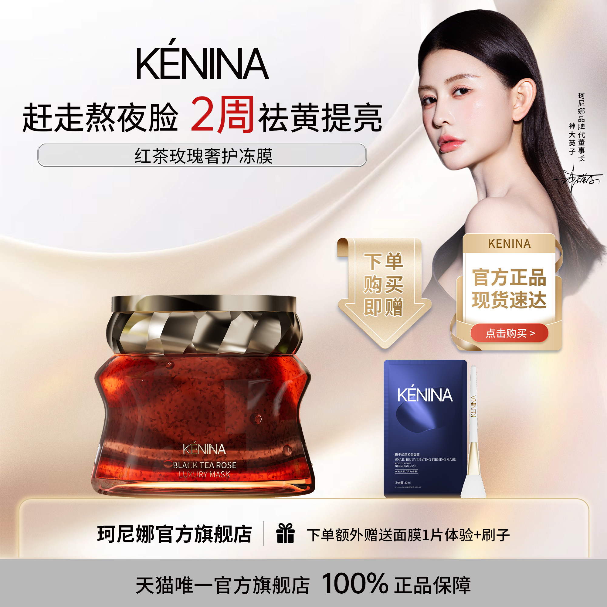 [吴宣仪同款]珂尼娜红茶玫瑰水润冻膜面膜补水精华提亮肤色护肤品