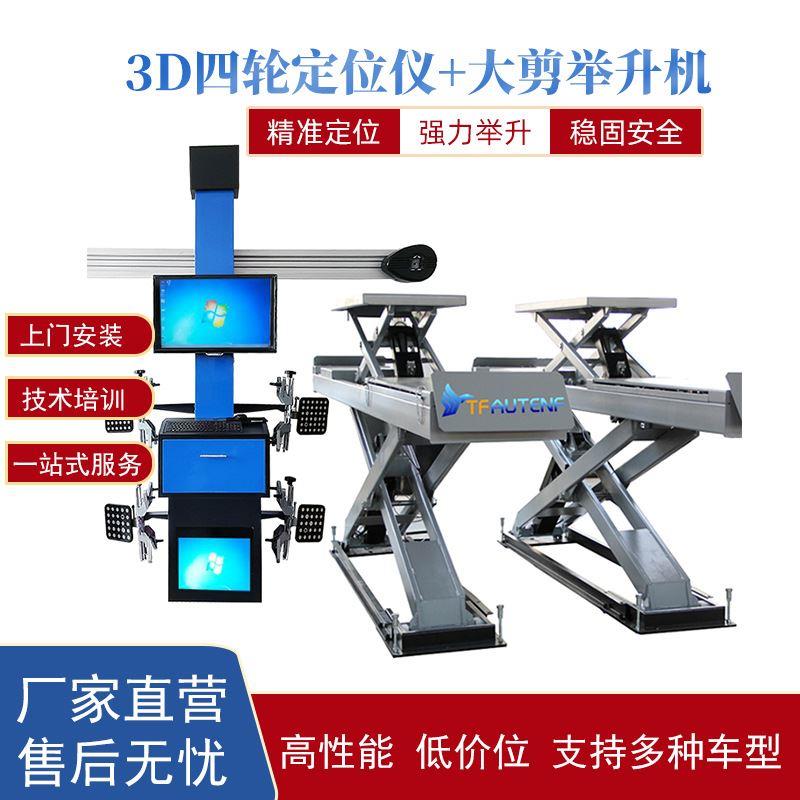 精准汽车D四轮定位检测设备全套地藏大剪式举升机四轮定位仪