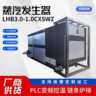 吨工业大型蒸汽发生器电加热全自动工业锅炉变频控温链条炉排