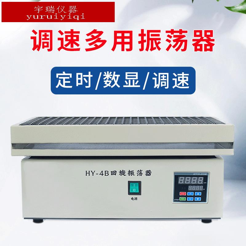 调速多用振荡震荡器往复振荡器调回旋数显震荡摇床实验室可调速