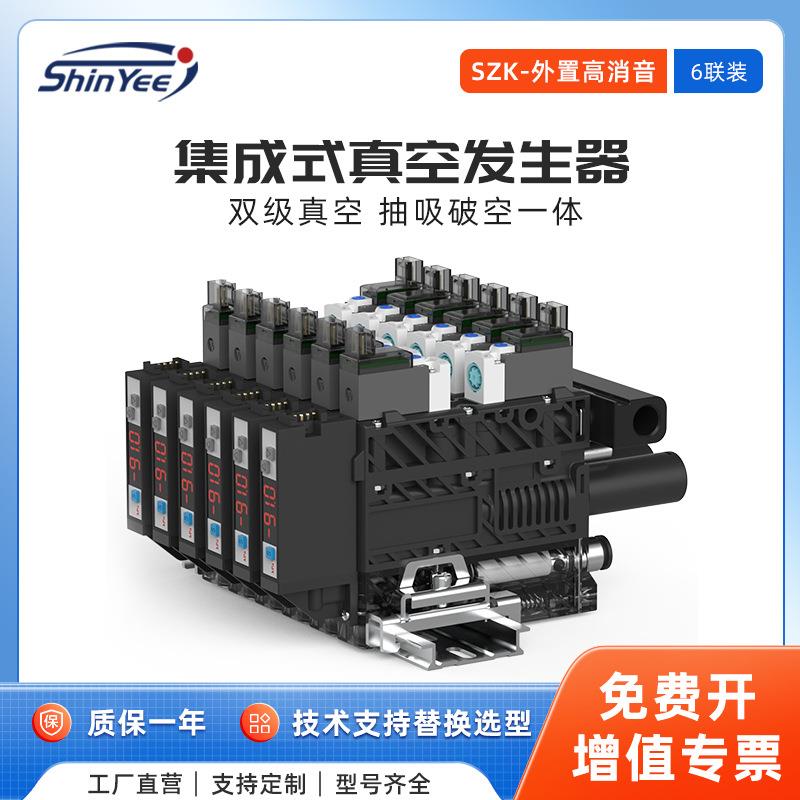 6联集成式外置消音真空发生器大吸力带数显压力表厂家直发
