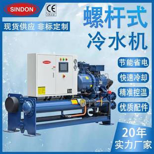 水冷双螺杆式 200P螺杆冰水机工业工厂循环冷水机组 冷水机30P