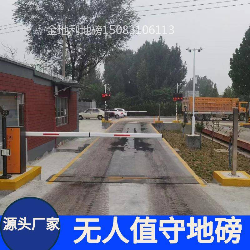 电子地磅100吨无人值守仓储物流称重30吨200吨汽车衡器大型地磅称