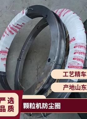 560/700/760/850/880环模颗粒机防尘圈制粒机密封圈