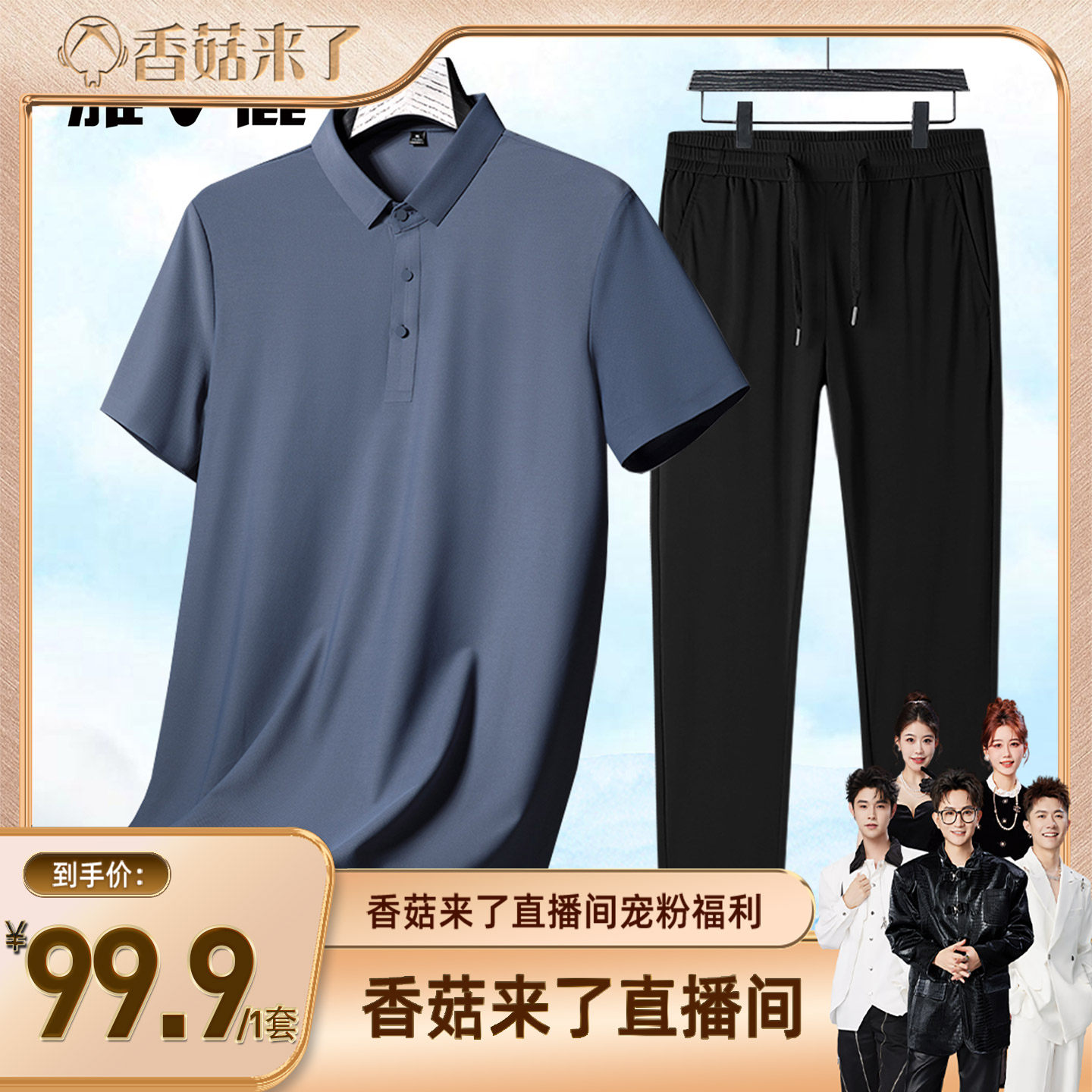 【香菇来了】雅鹿冰丝Polo衫男士无痕短袖套装运动两件套