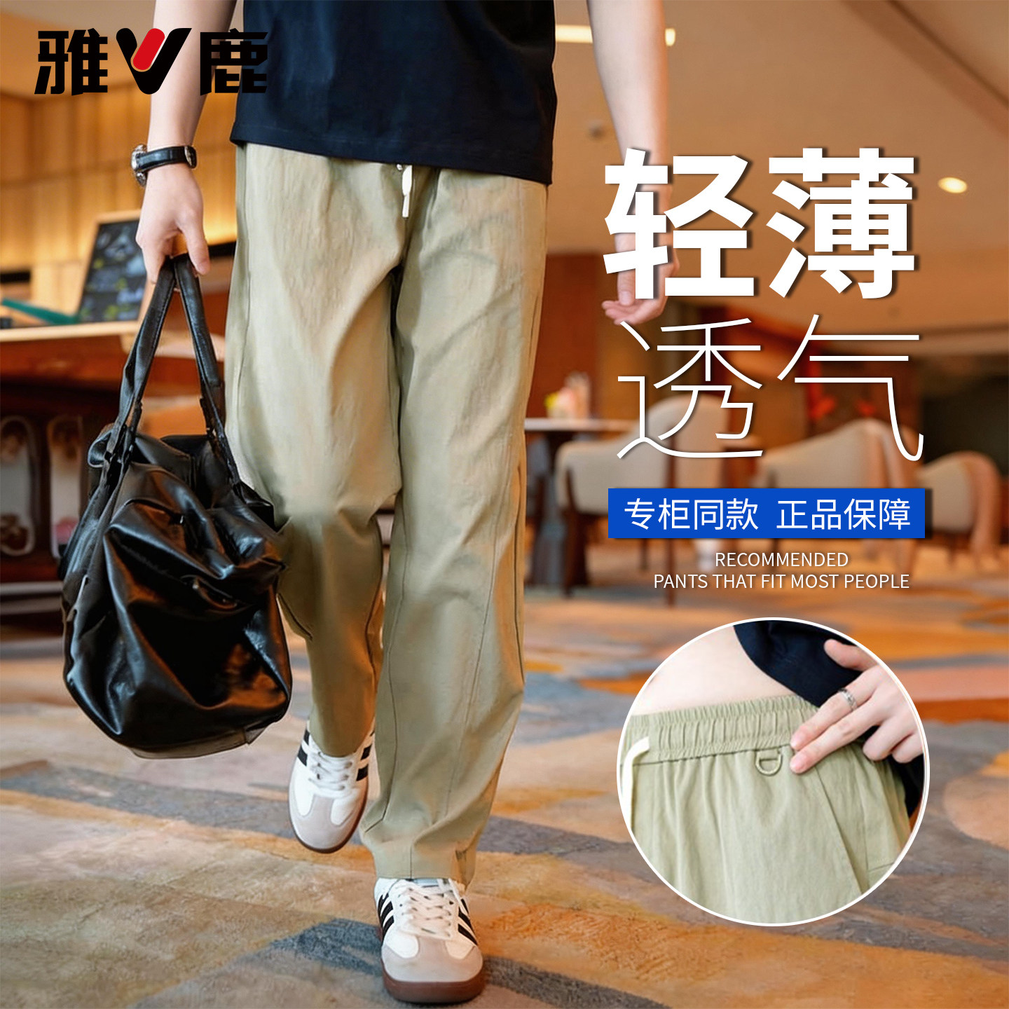 雅鹿男士休闲裤夏透气轻薄款凉感长裤休闲商务显瘦宽松户外运动裤