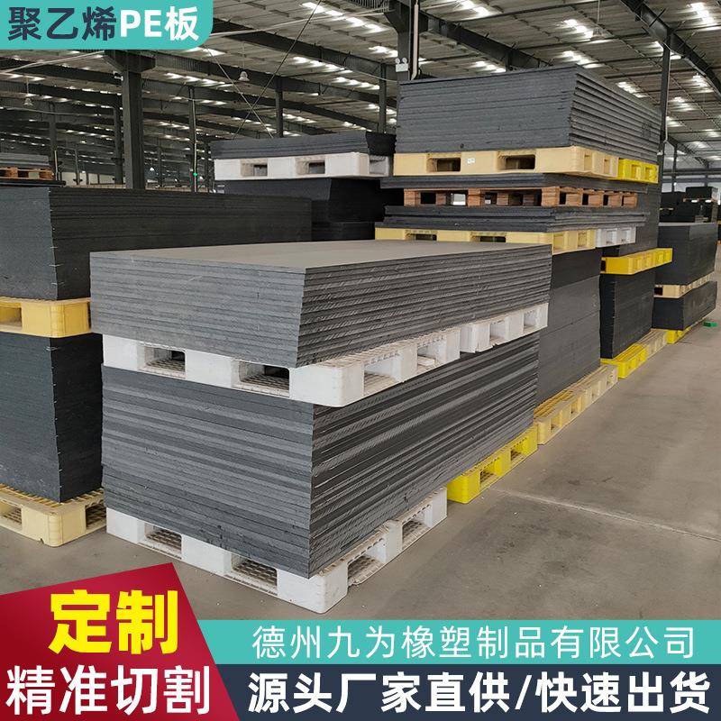 聚乙烯板超高分子量材耐磨塑料板尼龙白色PE板抗压垫板高密度PP板