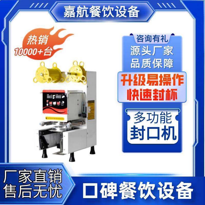 全自动奶茶封口机商用多功能奶茶打包机饮料封口机豆浆封膜机,清洗/食品/商业设备,其他食品加工设备,淘宝优惠券,粉丝福利购,淘宝优惠卷