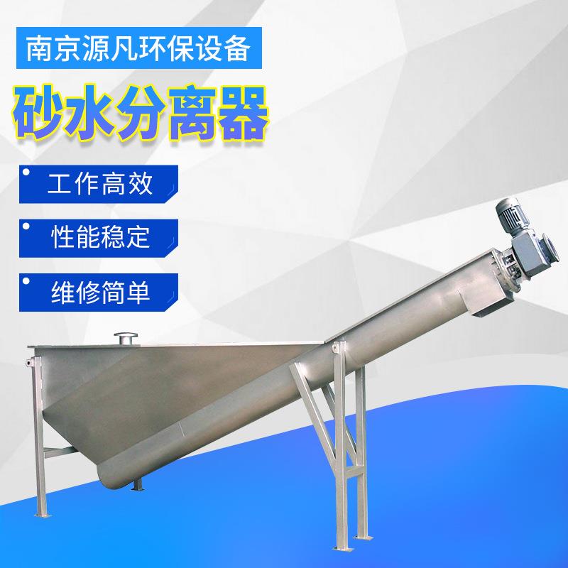 不锈钢螺旋砂水分离机无轴螺旋式砂水分离设备厂家供应