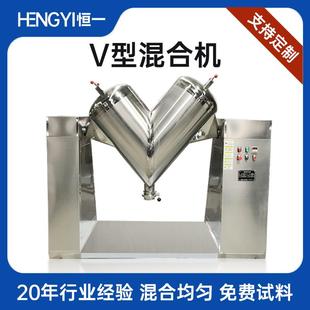 高速电动实验室制药食品粉末颗粒不锈钢搅拌混料机 V型混合机立式