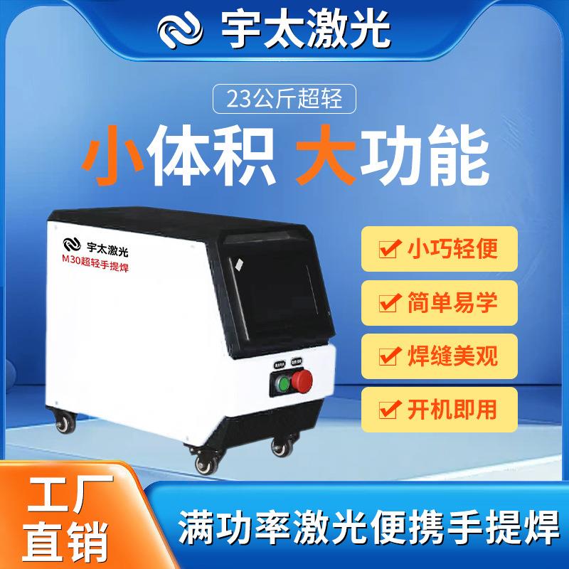 小型手持激光焊接机双驱远程式切割清洗焊三合一激光焊机