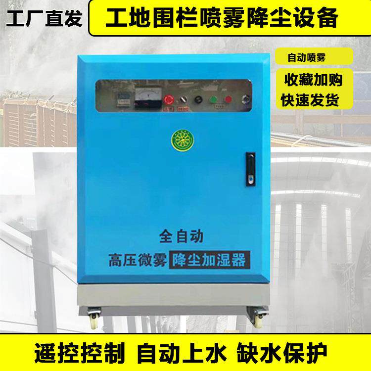 养殖场喷雾除臭设备垃圾站喷淋降尘系统牛厂鸭场高压雾化降温机