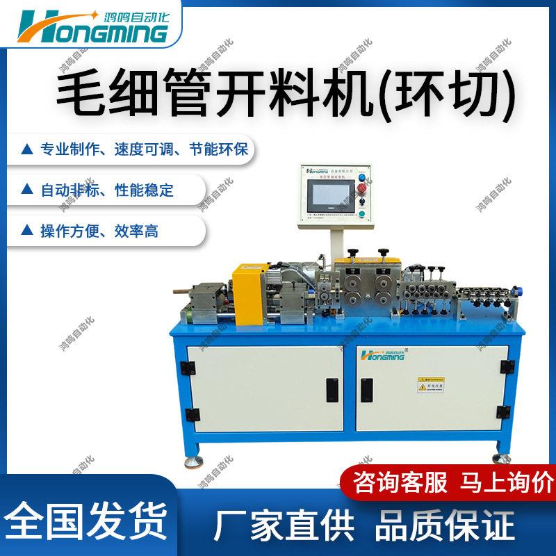 新型全自动毛细管环切开料机精密定长切割PLC伺服金属成型设备