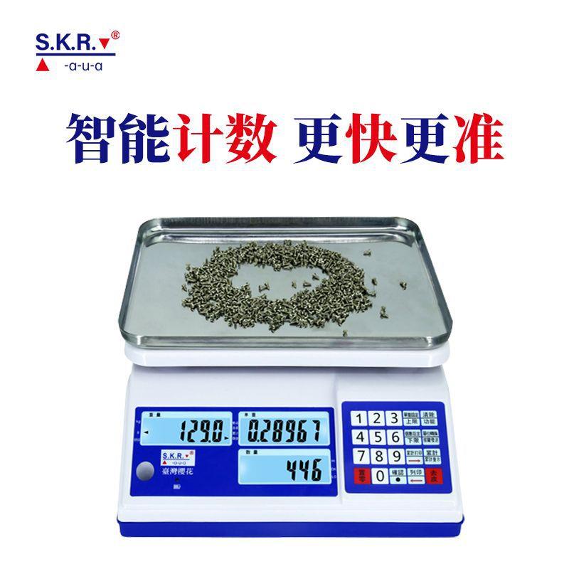樱花高精准工业电子秤计重计数电子称克重秤0.01智能电子天平