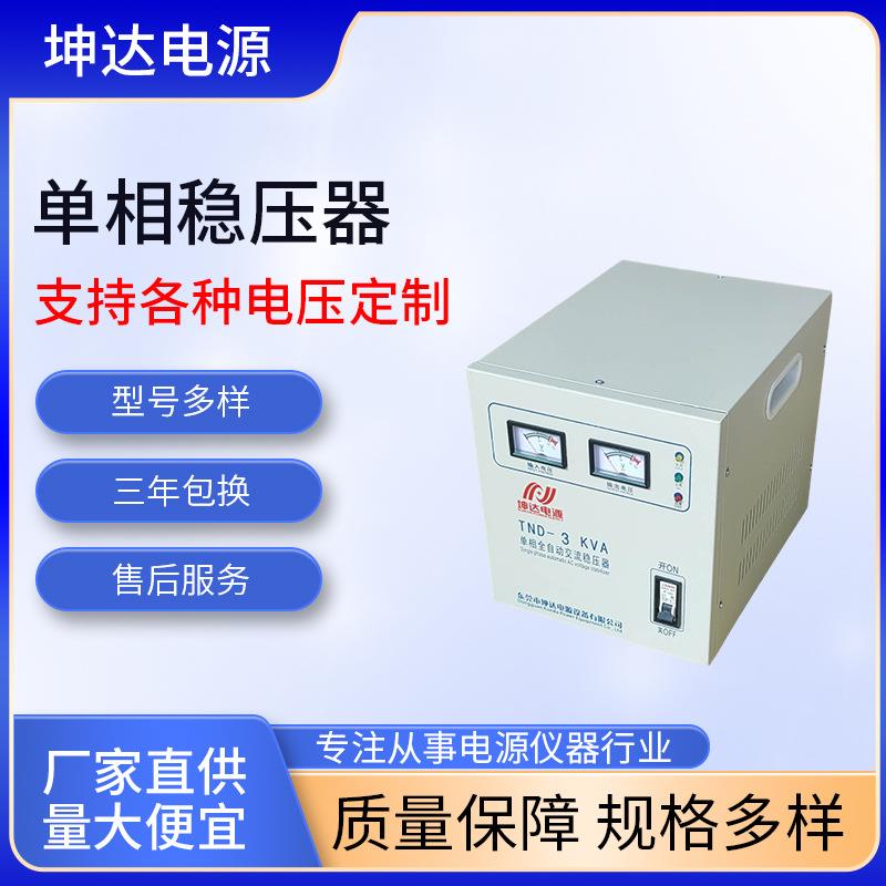 单相稳压器10KVA单相全自动稳压器单相精度高全自动稳压器