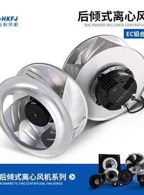 AHU空气处理单元EFU/FFU净化涡轮风机280EC外转子后倾式离心风机