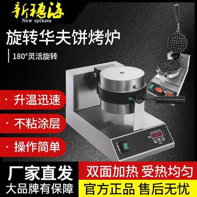 旋转华夫炉华夫饼烤炉商用UWB-03华夫饼机小吃设备电子版华夫饼机