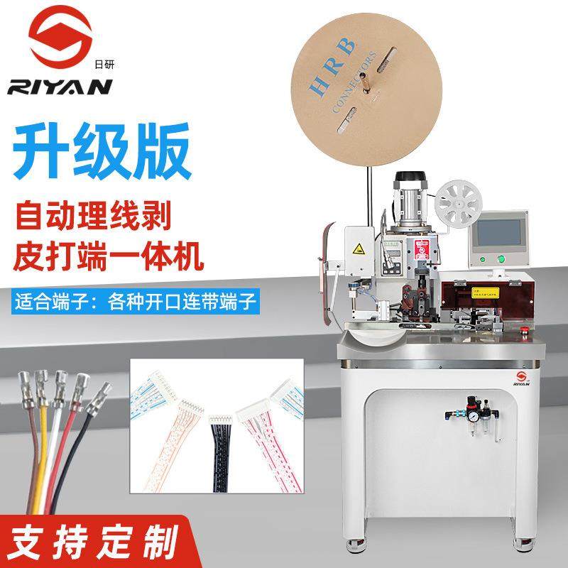 日研新款护套芯线剥打机通用15芯以下自动夹理定位送线剥皮端子