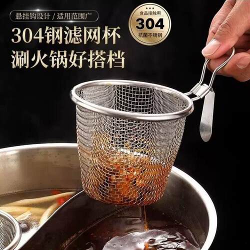 Specialized Hot Pot Strainer - Fine Mesh Stainless Steel Col