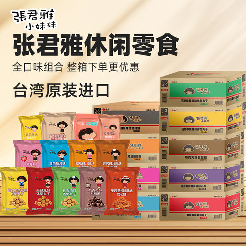 张君雅小妹妹台湾零食整箱甜甜圈