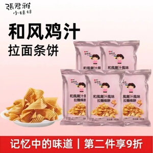 张君雅小妹妹和风鸡汁拉面条饼