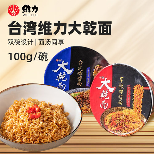 维力台湾碗装大乾面100g