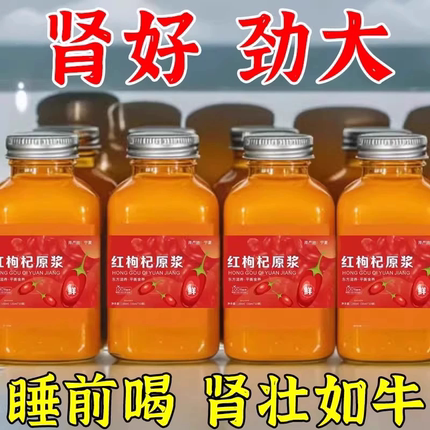 枸杞原浆官方旗舰店枸杞原汁原液鲜榨男生日常补充花青素便携正品