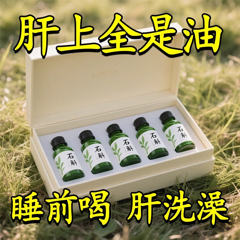 【健康护肝】霍山石斛水飞蓟原浆饮养肝加班熬夜喝酒应酬去黄竖纹