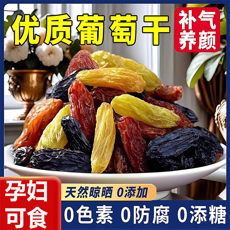 2025年新疆特产级葡萄干四色香妃王超大颗粒年货零食免洗孕妇干果,零食/坚果/特产,葡萄干,淘宝优惠券,粉丝福利购,淘宝优惠卷