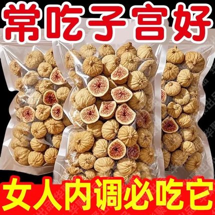 新疆无花果干特级官方旗舰店山姆超市黄体酮天然无糖无添加泡水喝