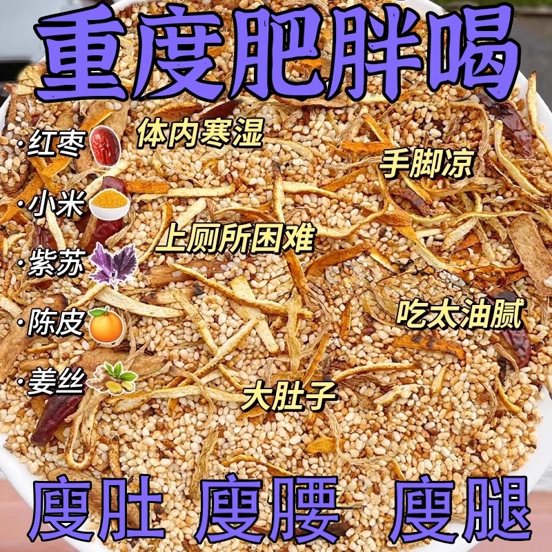 紫蘇飲陳皮姜米茶祛去驅寒濕茶